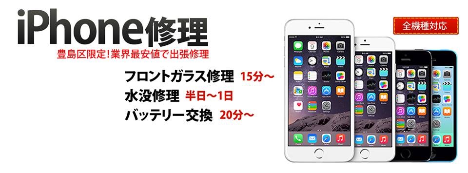 iPhoneお直し本舗